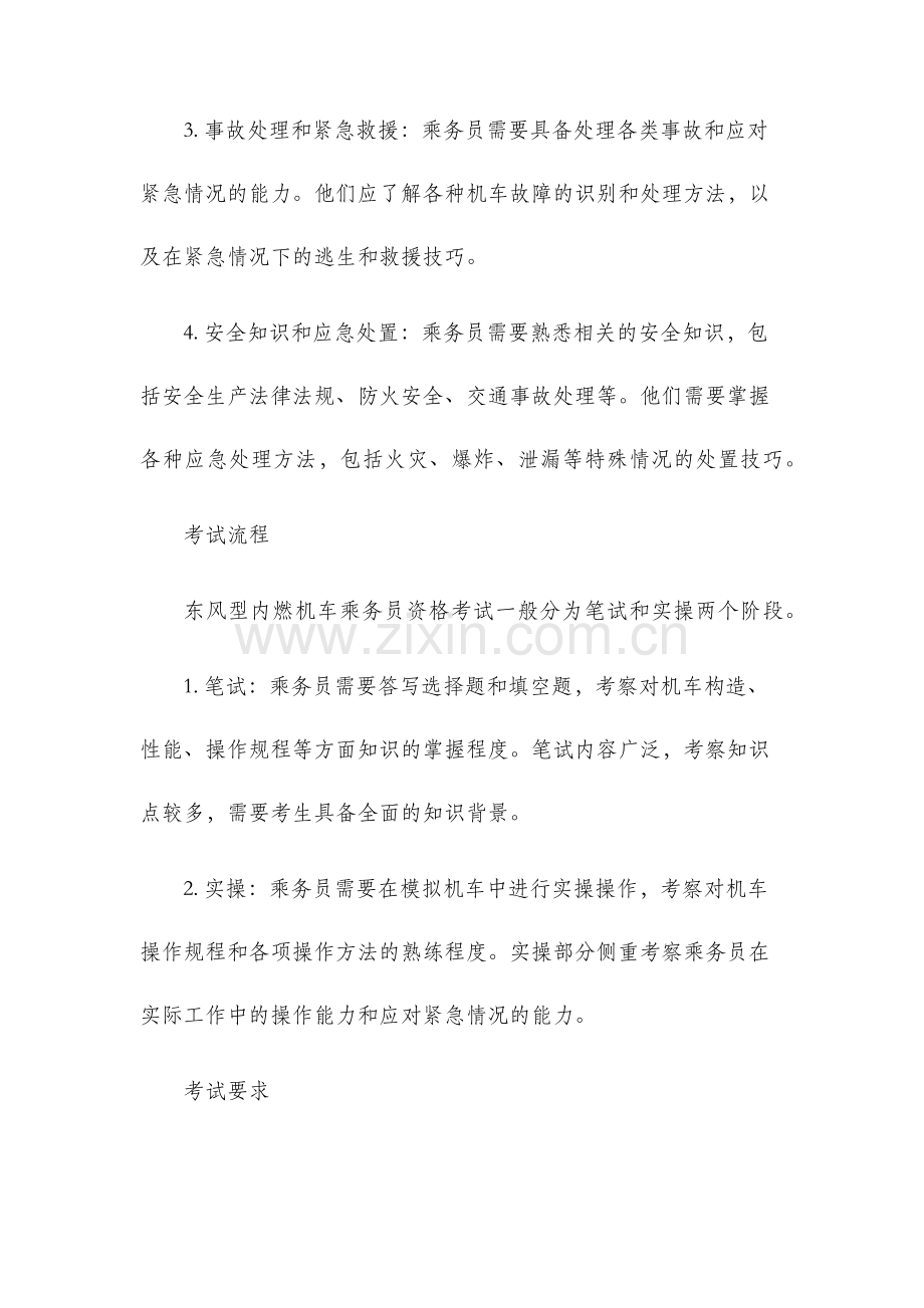 东风型内燃机车乘务员资格考试.docx_第2页