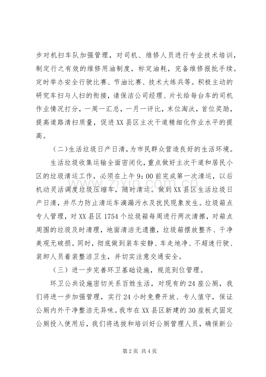 XX年环卫局工作计划范文.docx_第2页