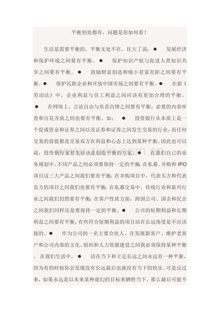 平衡到处都有_问题是你如何看!.doc_第1页