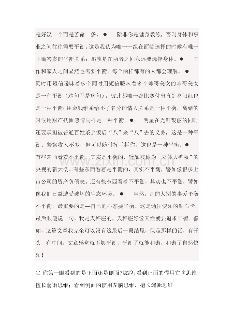 平衡到处都有_问题是你如何看!.doc_第2页