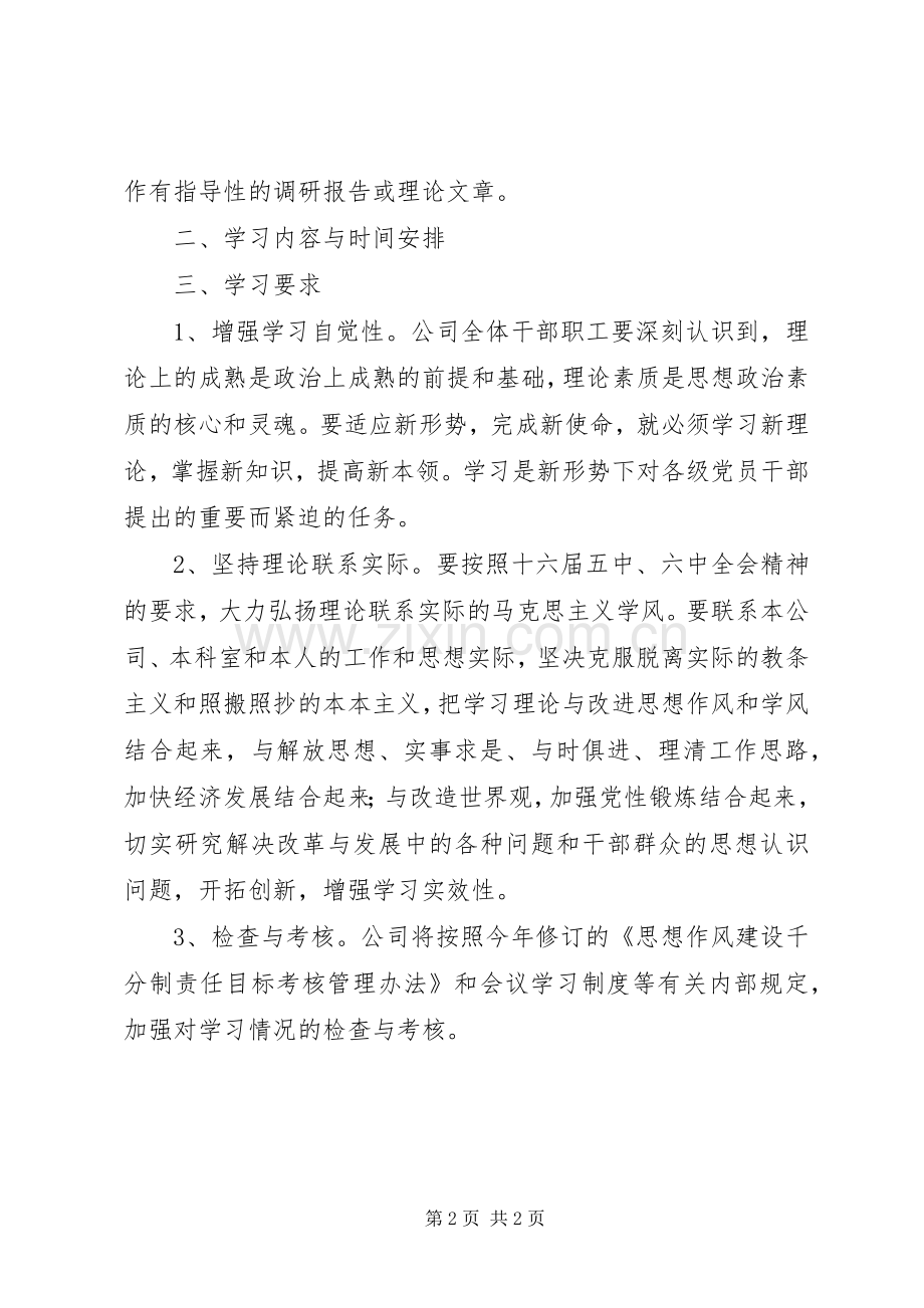 公司作风效能工作计划.docx_第2页