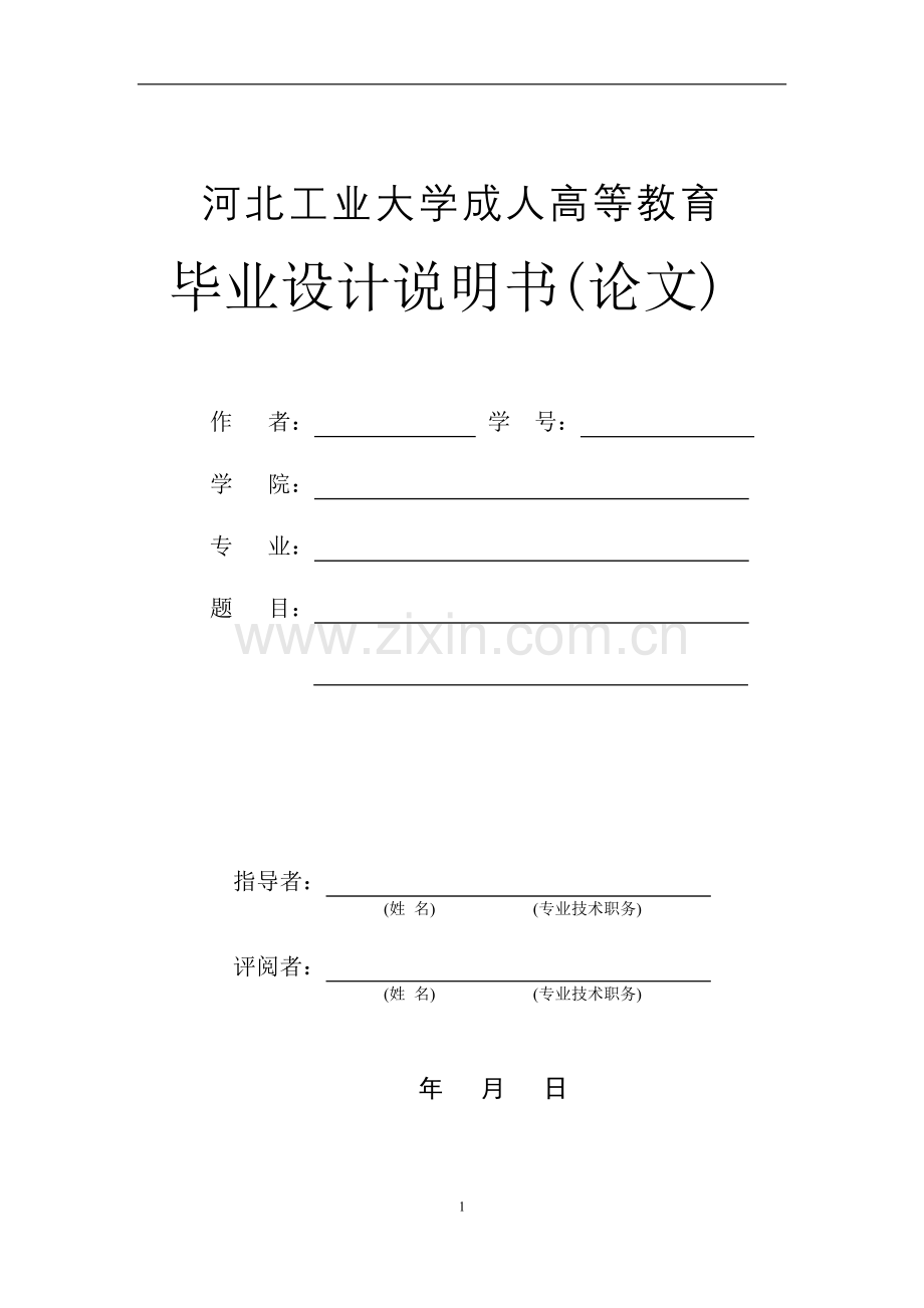 轴类零件加工工艺规程及编程.doc_第1页