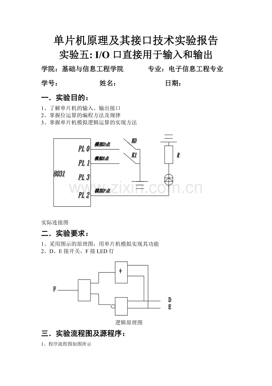 实验五__IO口直接用于输入和输出.doc_第1页