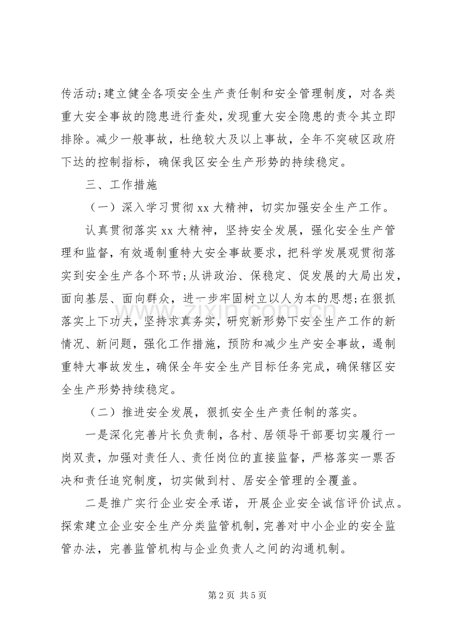 街道安全工作计划.docx_第2页