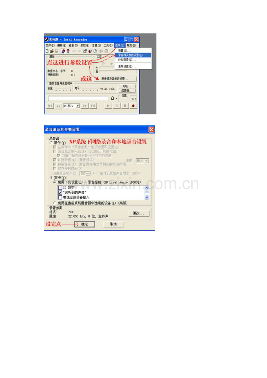 TotalRecorder网络录音机的安装与设置说明.doc_第2页