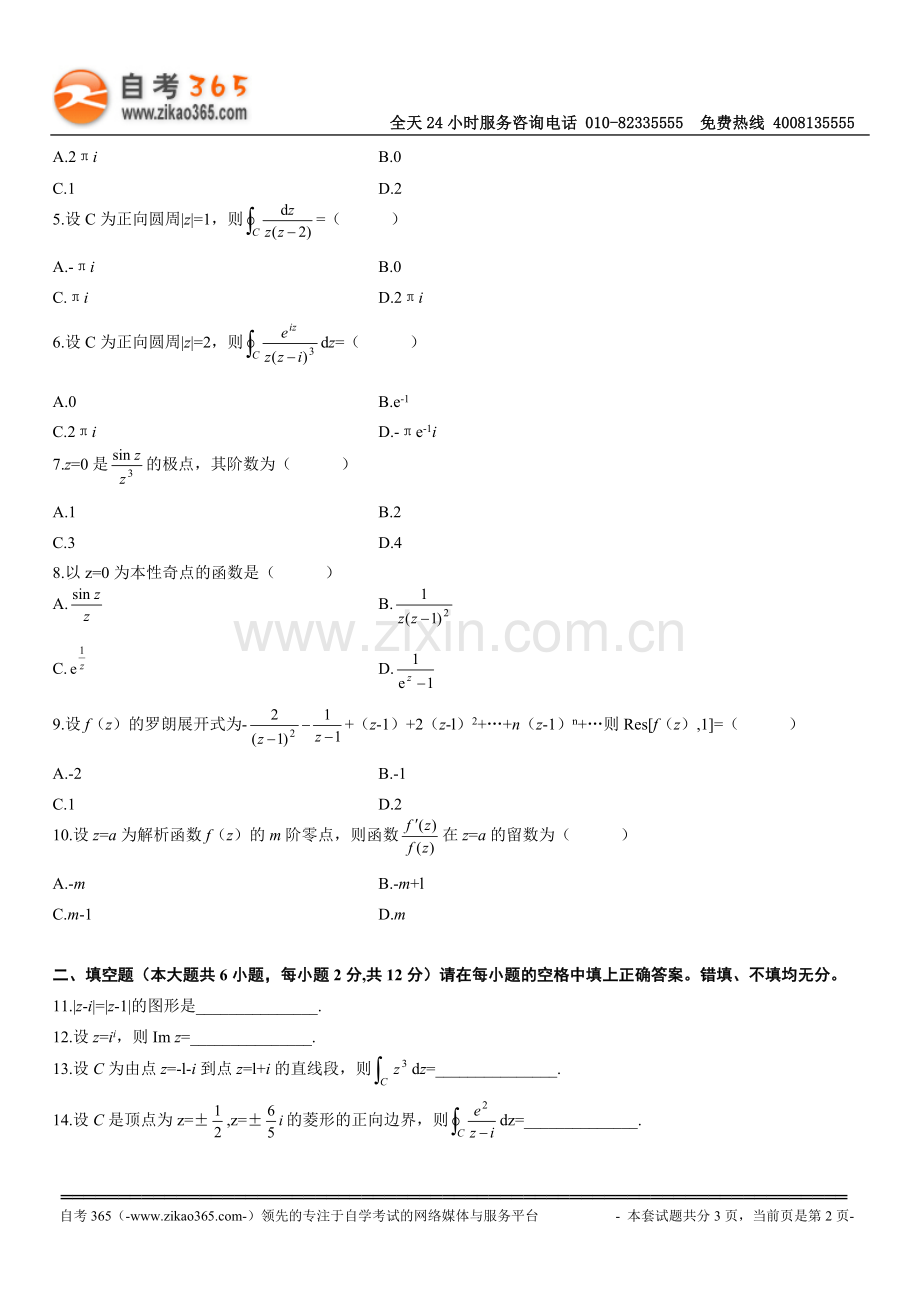 全国2010年4月高等教育自学考试复变函数与积分变换试题.doc_第2页