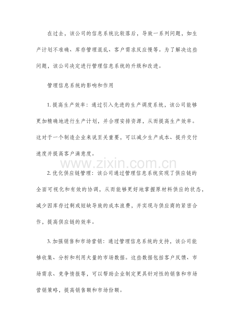 管理信息系统案例分析.docx_第2页