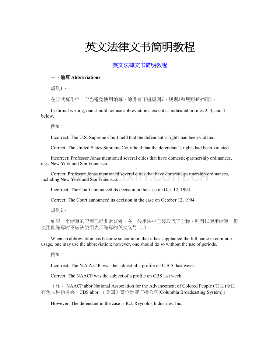 英文法律文书简明教程.doc_第1页