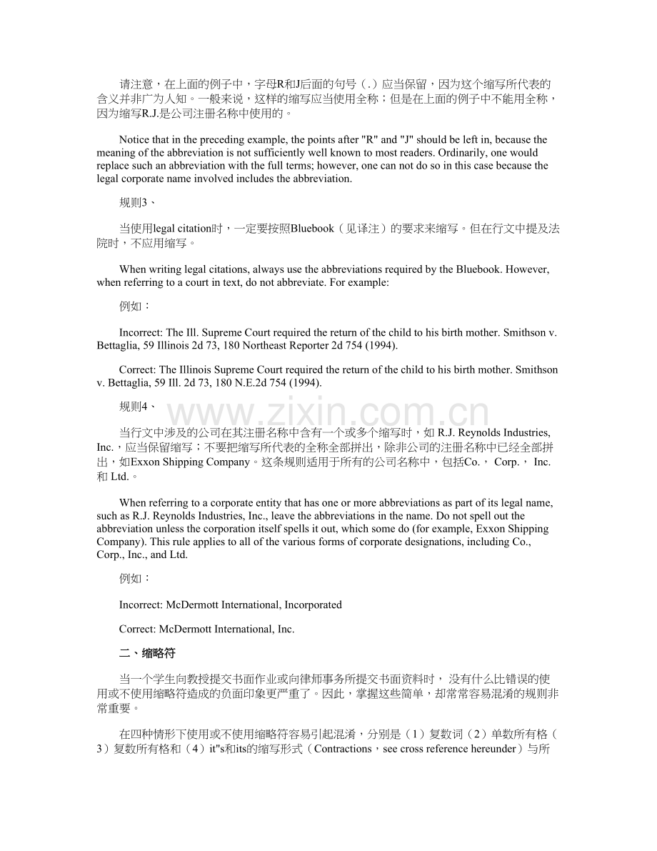 英文法律文书简明教程.doc_第2页