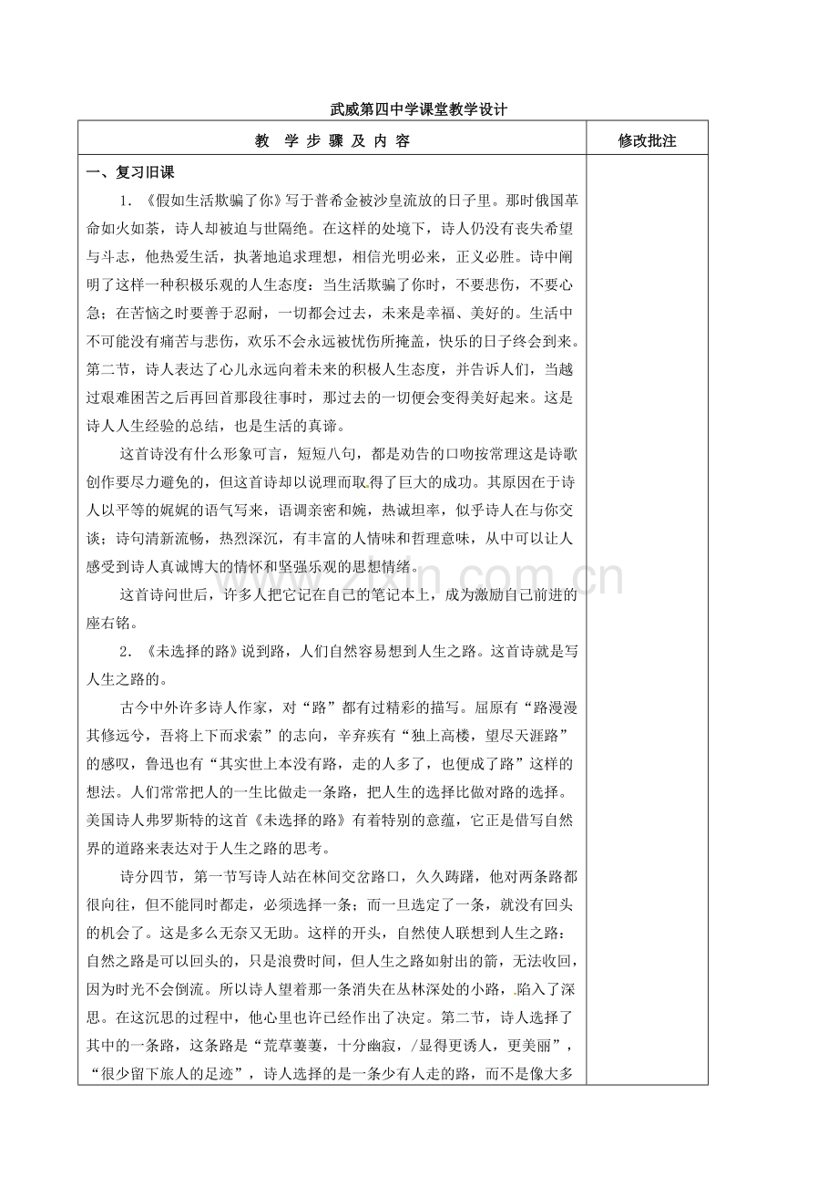 甘肃省武威市第四中学七年级语文下册 4 诗两首《假如生活欺骗了你》教案3 新人教版.doc_第2页