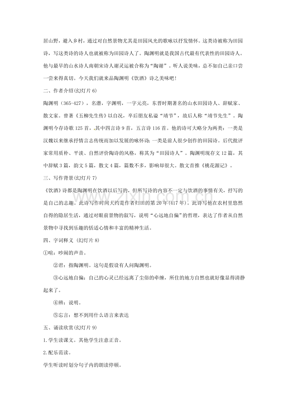 春七年级语文下册 第六单元 25《诗词五首》诗词五首教案 （新版）语文版-（新版）语文版初中七年级下册语文教案.doc_第2页