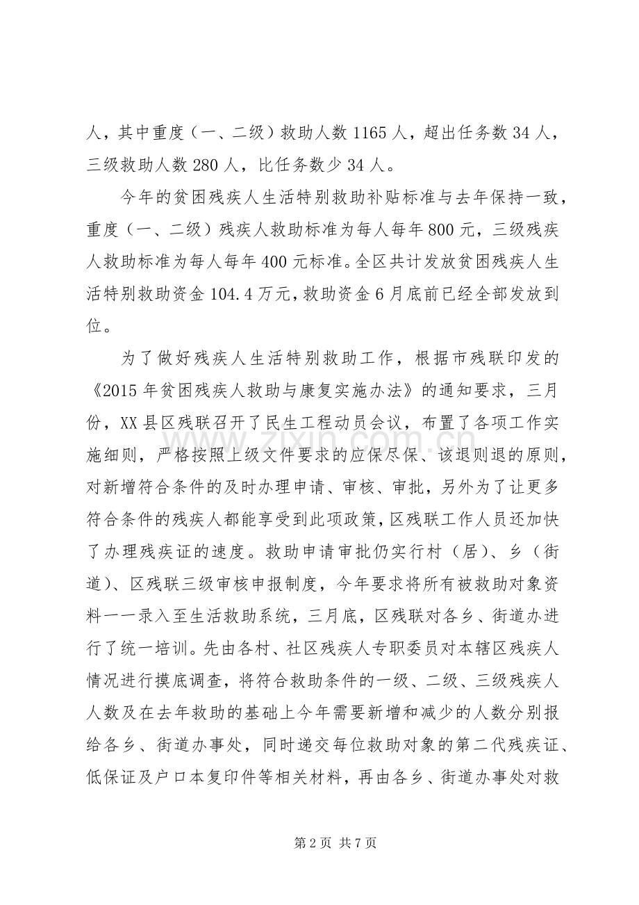 区残联XX年年中工作总结和下半年工作安排.docx_第2页