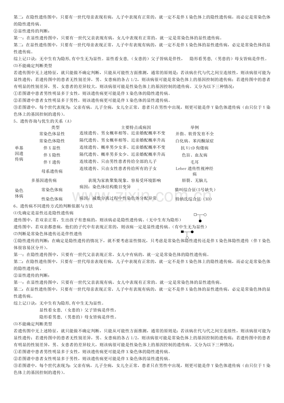 中考数学真题分类解析圆的基本性质.doc_第2页