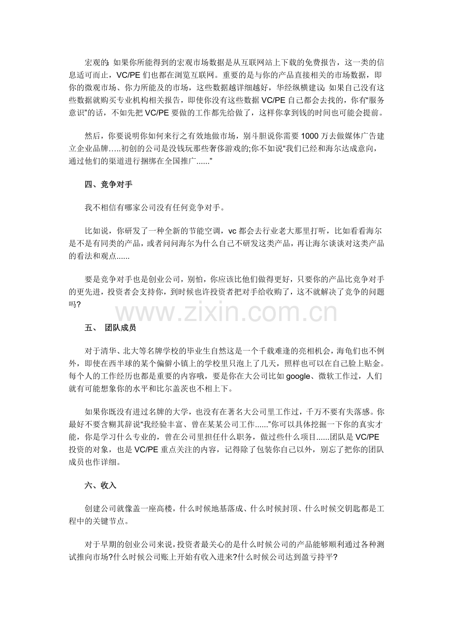 商业计划书的基本内容和写作原则.doc_第2页