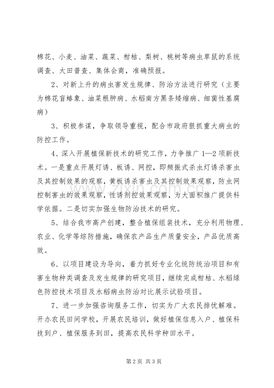 农业植保工作计划 .docx_第2页