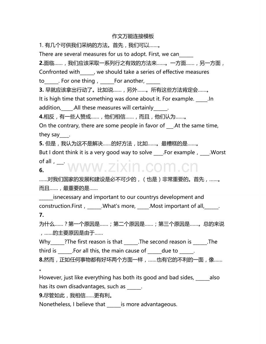 英语作文万能连接模板.doc_第1页