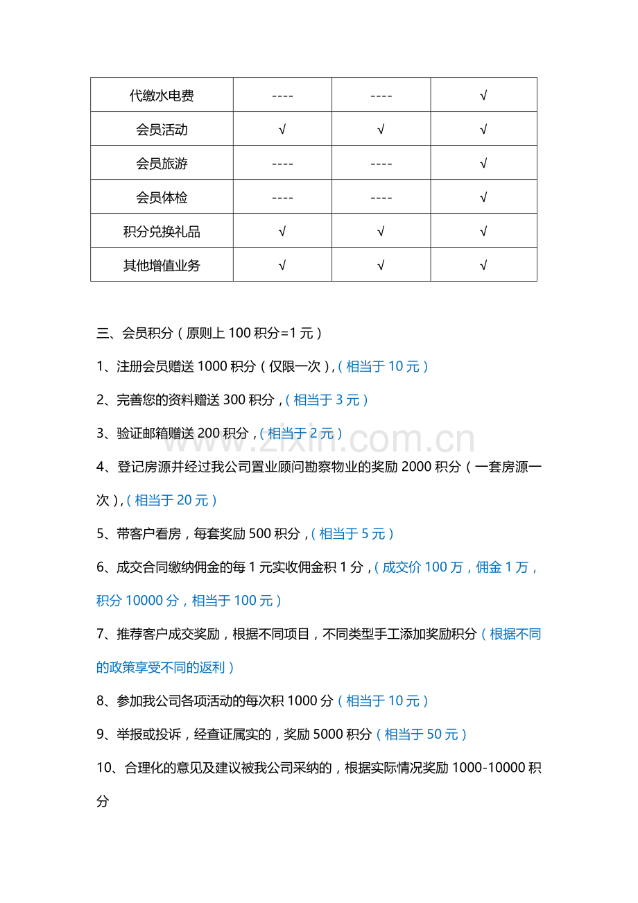 会员积分规则.doc_第2页
