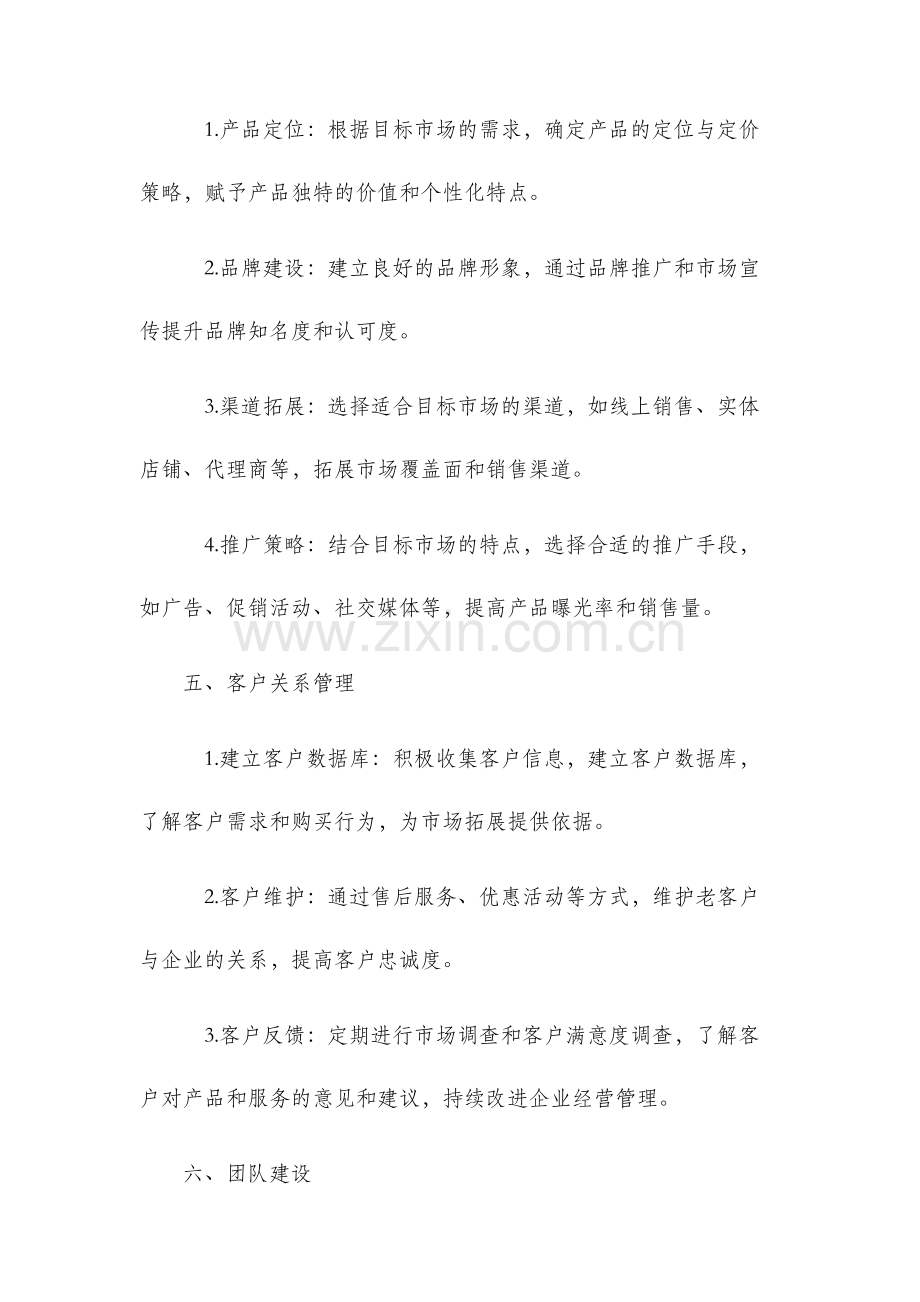 服装行业市场拓展工作手册.docx_第2页