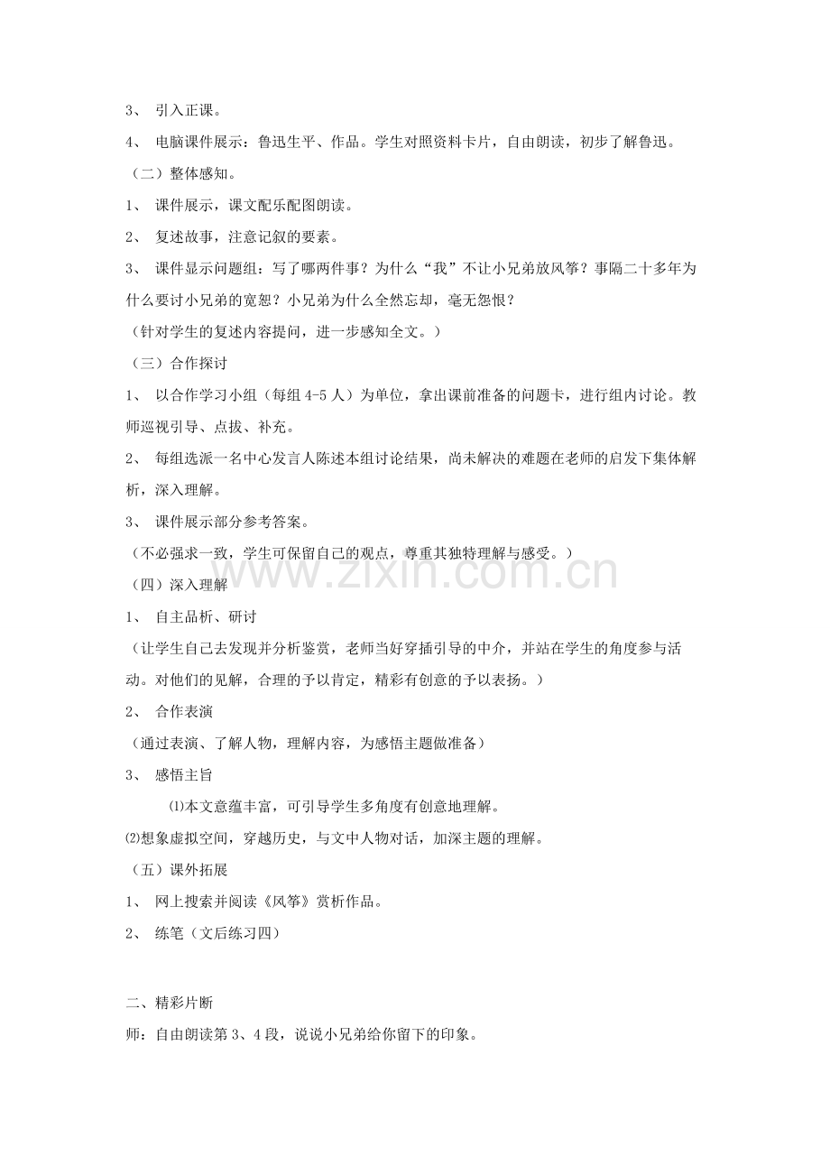 七年级语文上册《风筝》教学设计及反思过程 语文版.doc_第2页
