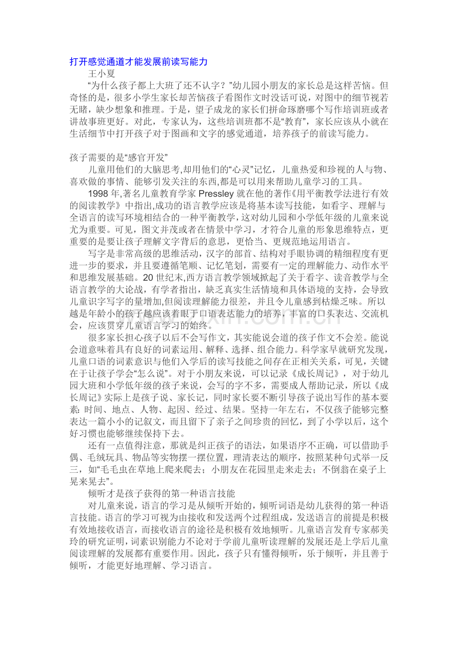 发展前读写能力.doc_第1页