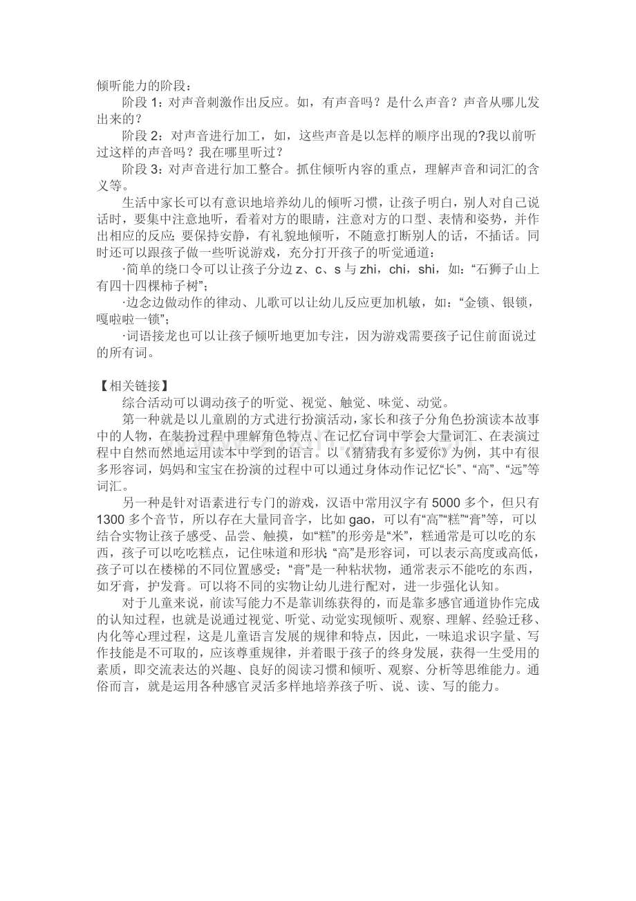 发展前读写能力.doc_第2页