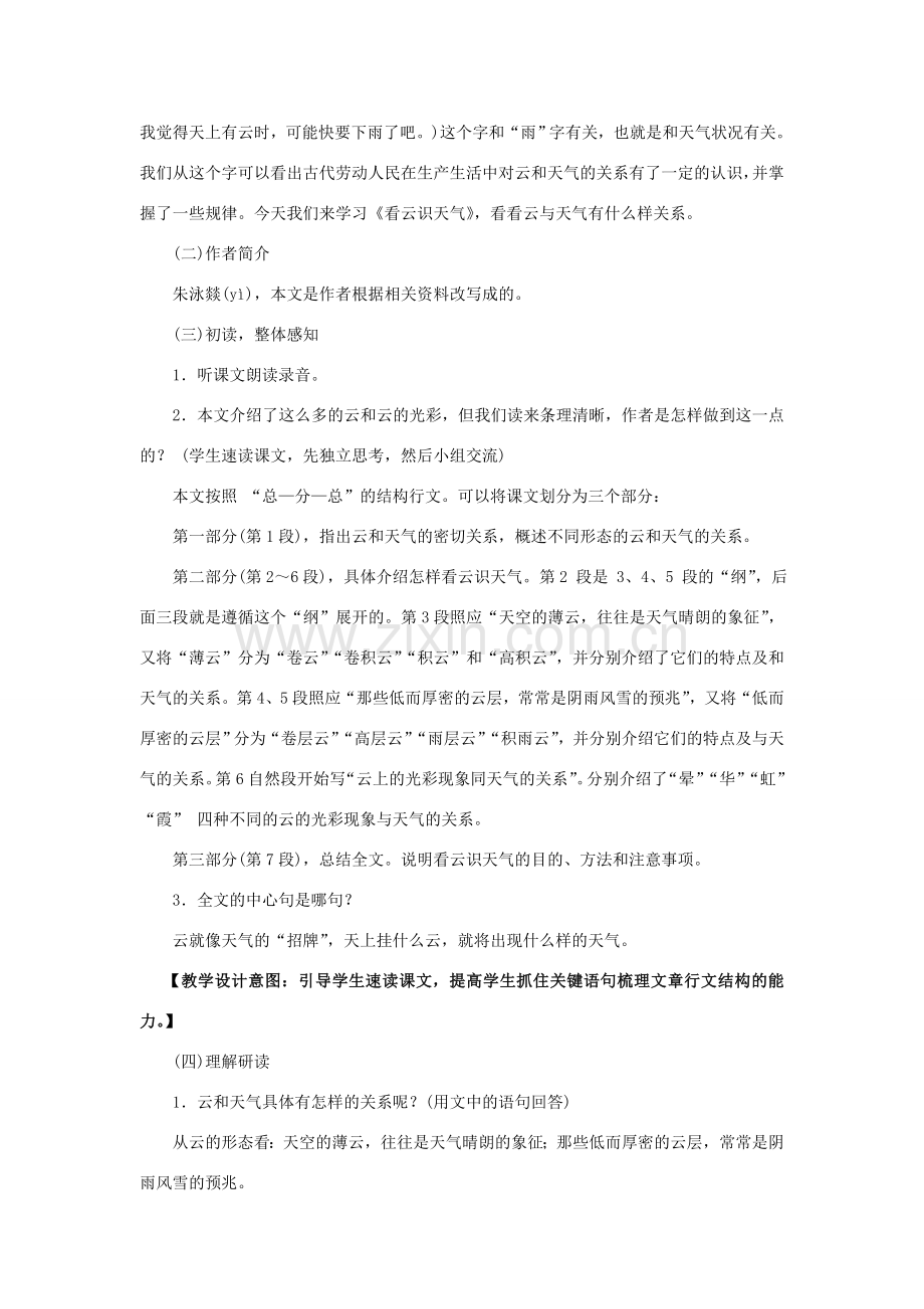 七年级语文上册 22 看云识天气教学设计 （新版）新人教版-（新版）新人教版初中七年级上册语文教案.doc_第2页
