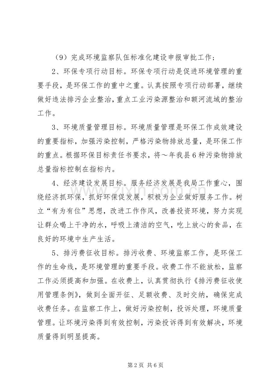XX年环保局下半年工作计划.docx_第2页