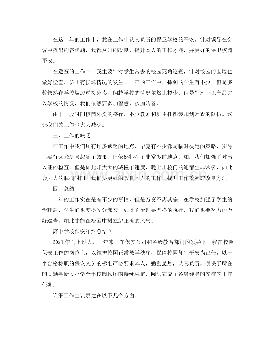 高校保安年终参考总结【五篇】.docx_第2页