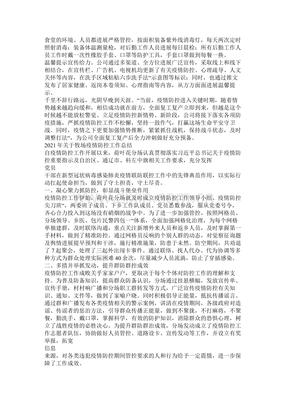 机关单位于疫情防控工作总结（两篇）.docx_第2页