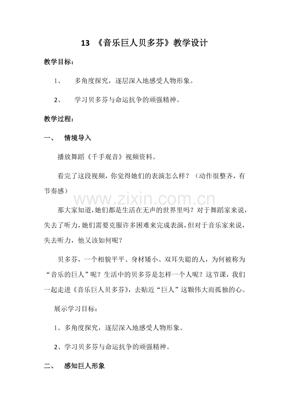 《音乐巨人贝多芬》.docx_第1页