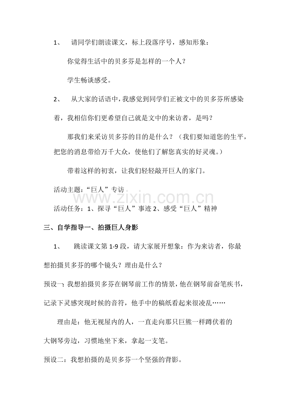 《音乐巨人贝多芬》.docx_第2页