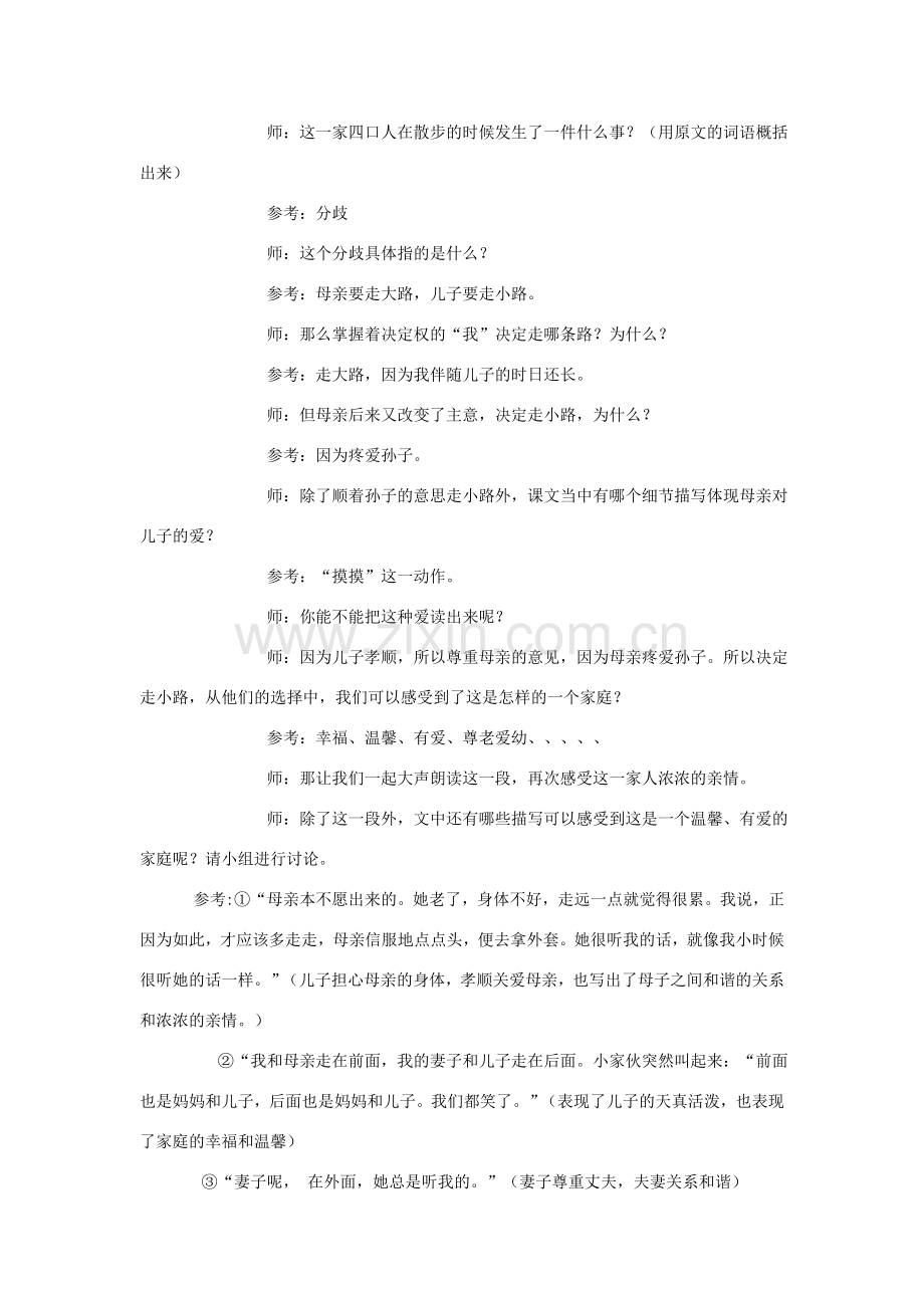 八年级语文下册 第五单元 第22课《散步》教学设计 苏教版-苏教版初中八年级下册语文教案.doc_第2页
