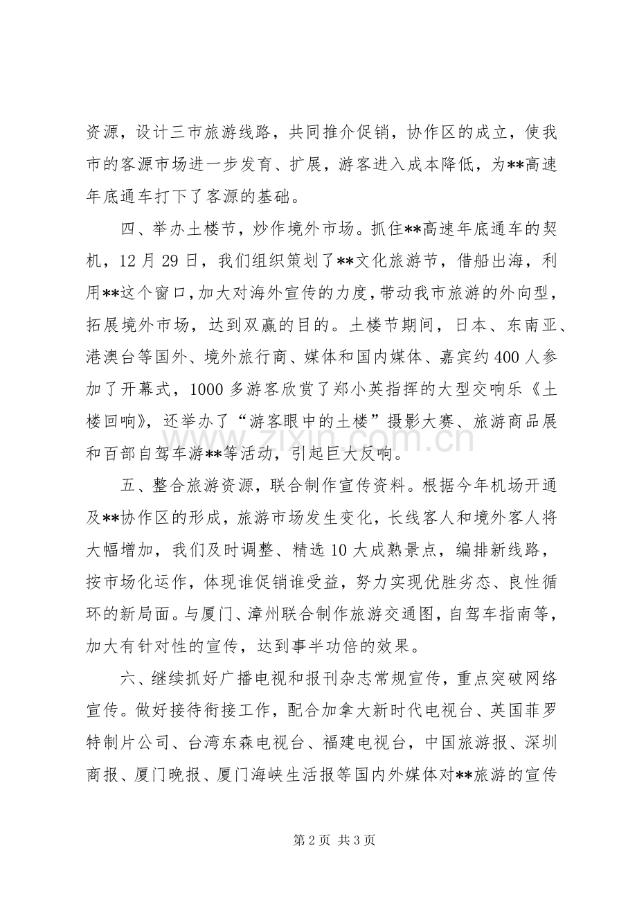 ×市旅游工作小结及明年计划.docx_第2页