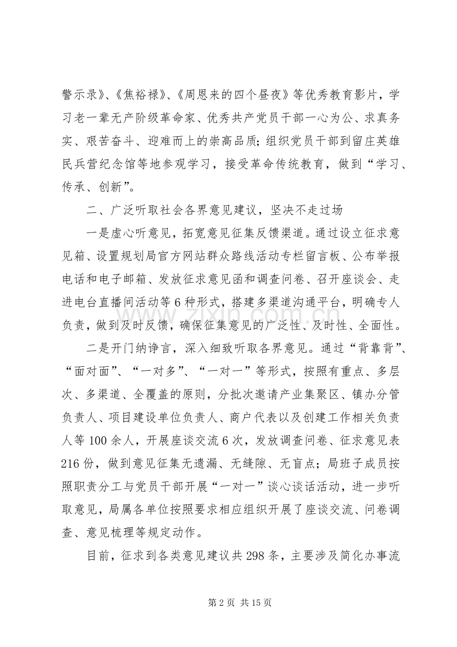 规划局党的群众路线工作经验.docx_第2页