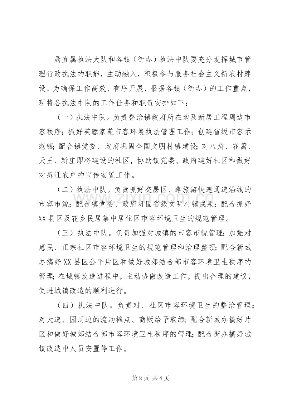 夯实城管局服务新农村建设计划 .docx_第2页