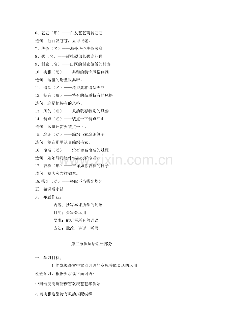 八年级语文下册 第8课《中国结》教案 新教版（汉语）-人教版初中八年级下册语文教案.docx_第2页