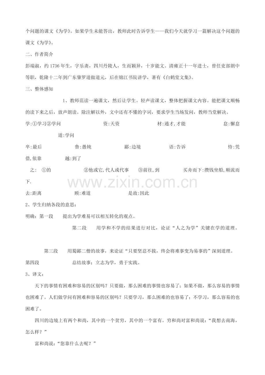 八年级语文下册《为学》教学设计 浙教版-浙教版初中八年级下册语文教案.doc_第2页