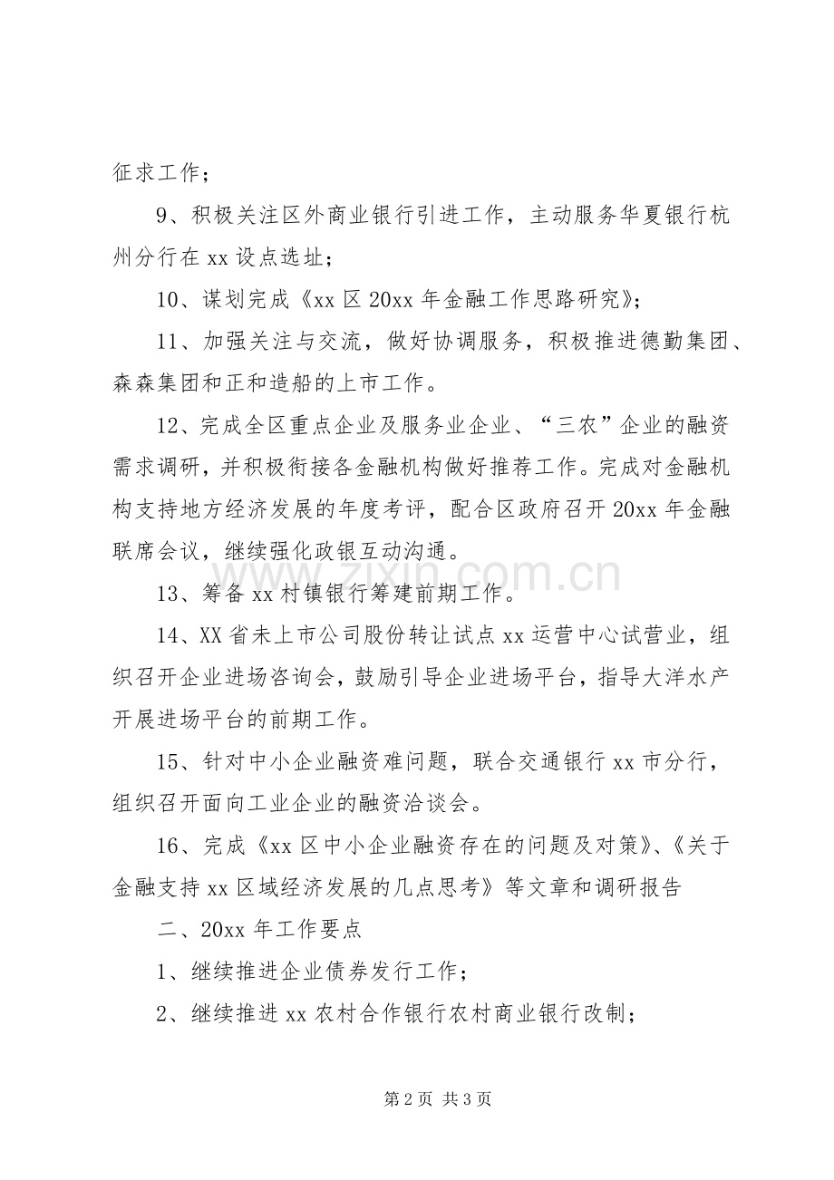 金融办年终总结及下年工作计划 .docx_第2页