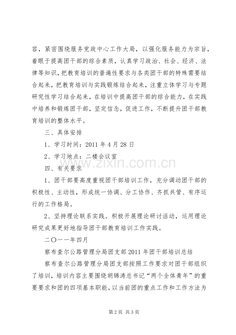团干部培训计划.docx_第2页