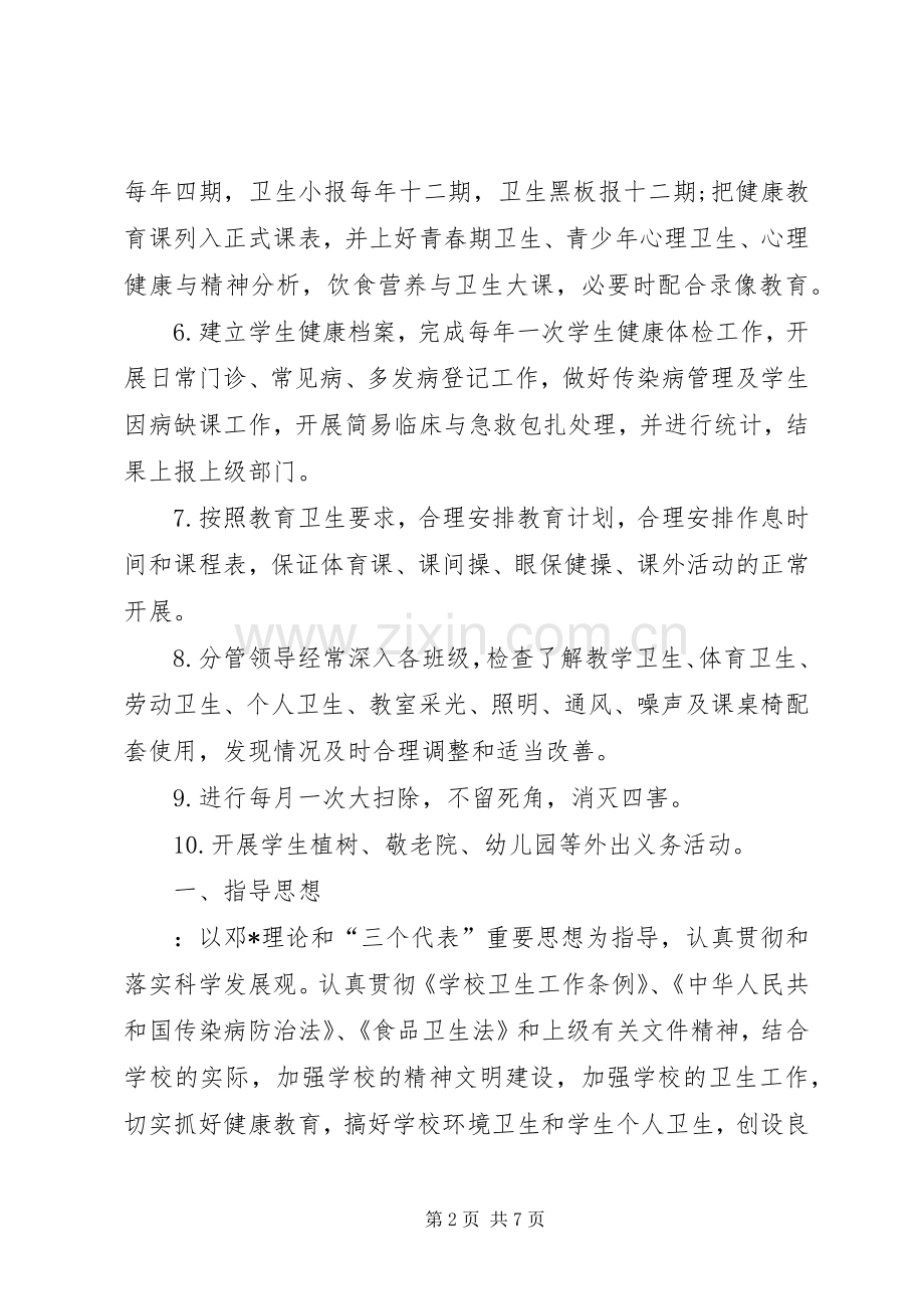 【XX年爱国卫生工作计划范文】XX年创卫工作计划.docx_第2页