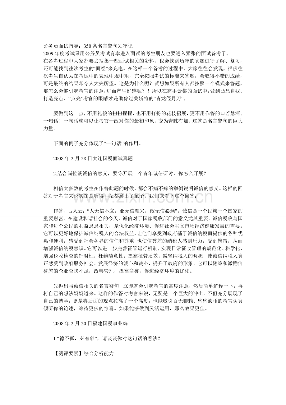 公务员面试指导350名言警句.doc_第1页