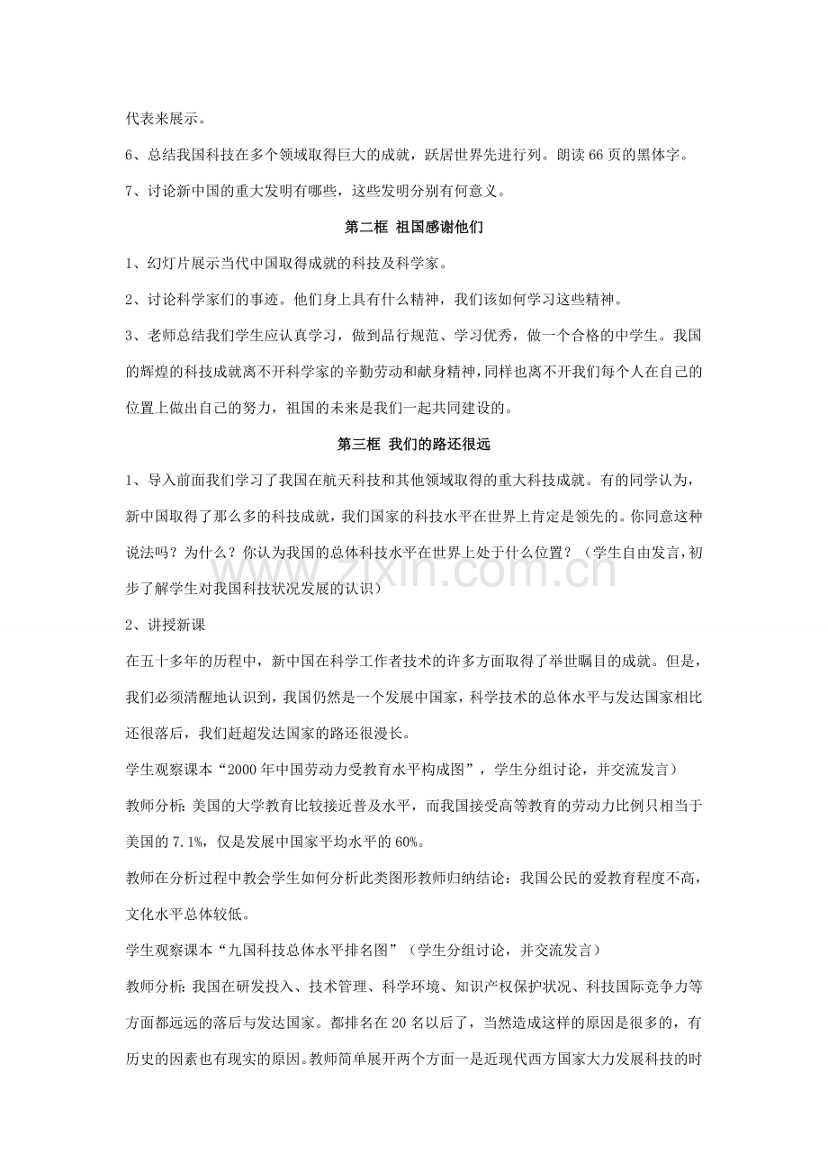 （秋季版）七年级道德与法治下册 第二单元 感受现代生活 第五课 飞天梦想教学设计 人民版-人民版初中七年级下册政治教案.doc_第2页