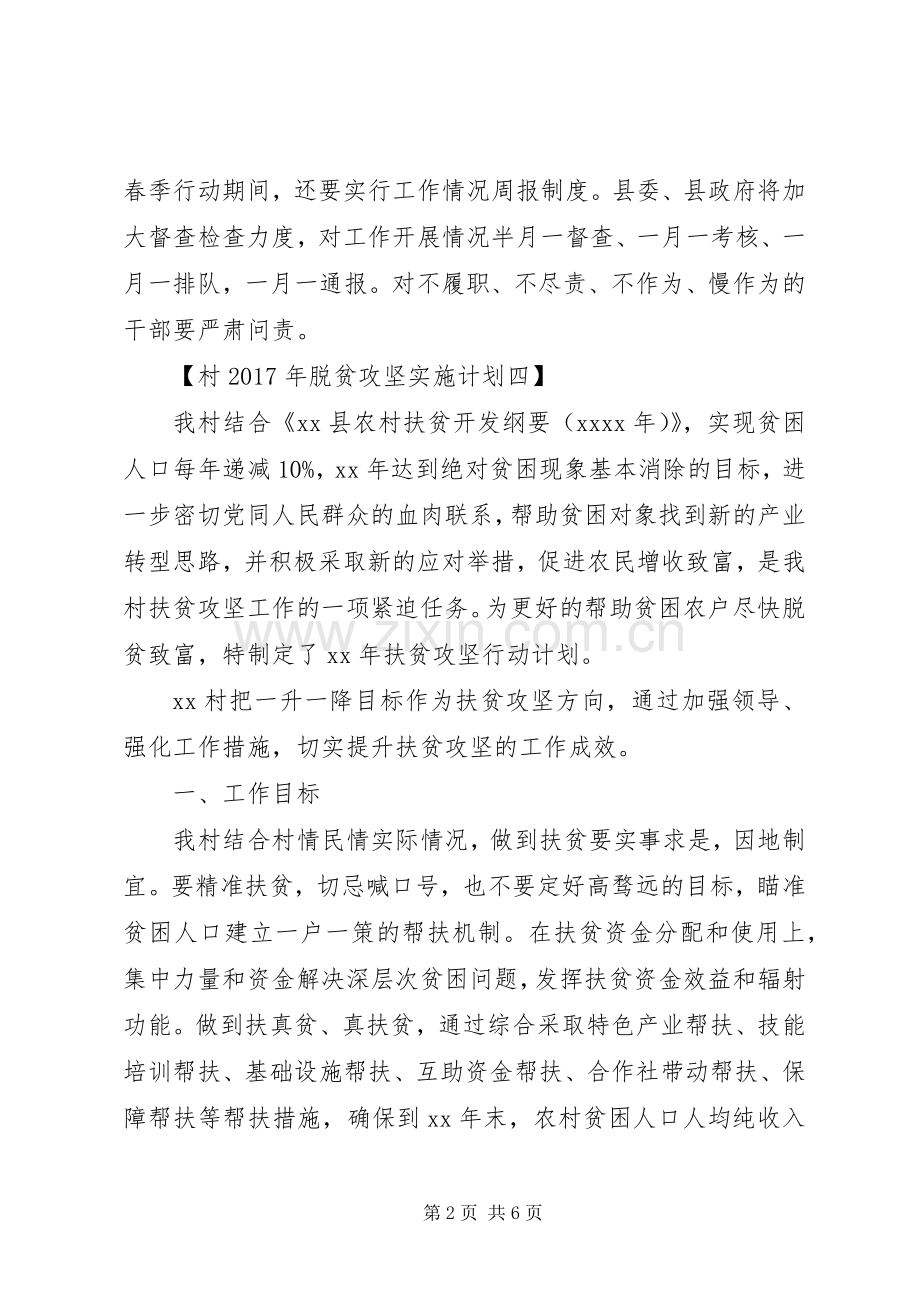 村XX年脱贫攻坚实施计划.docx_第2页