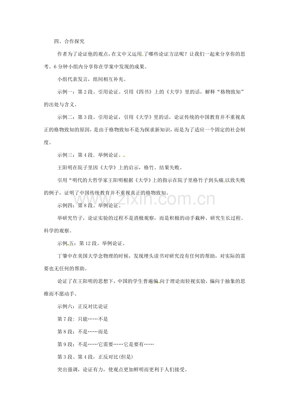 山东省郯城县八年级语文下册 第14课《应有格物致知精神》教案 新人教版-新人教版初中八年级下册语文教案.doc_第2页