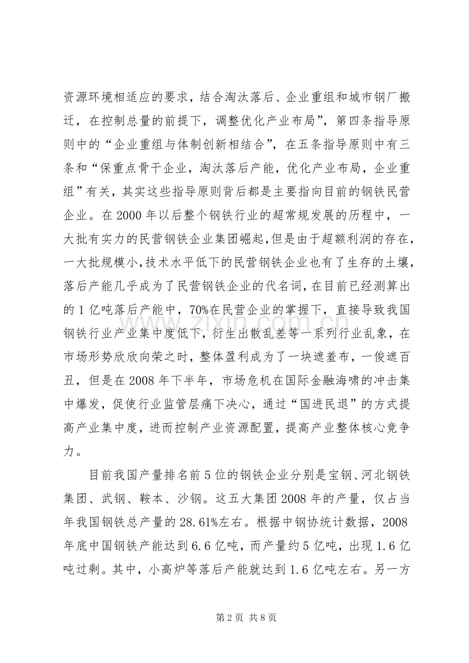 钢铁行业振兴计划_1 .docx_第2页