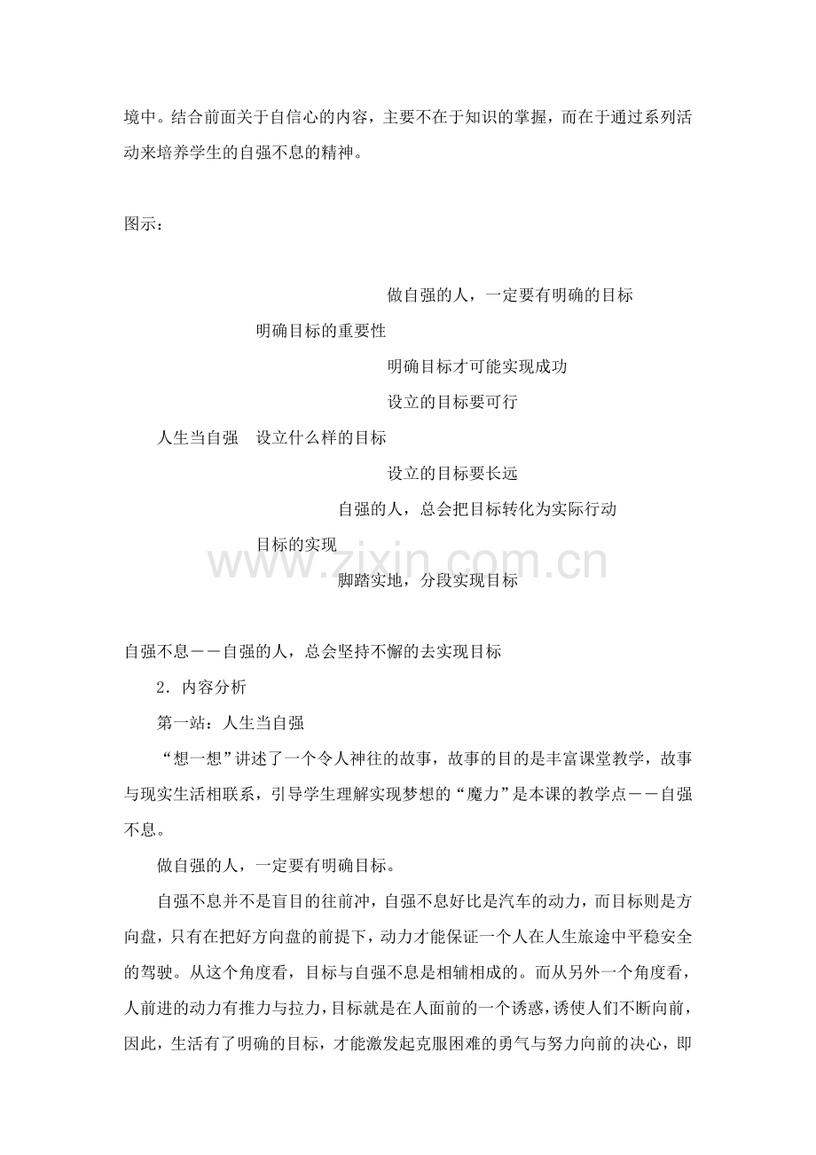 七年级政治： 4.11做一个自强的人（教案）华东师大版.doc_第2页