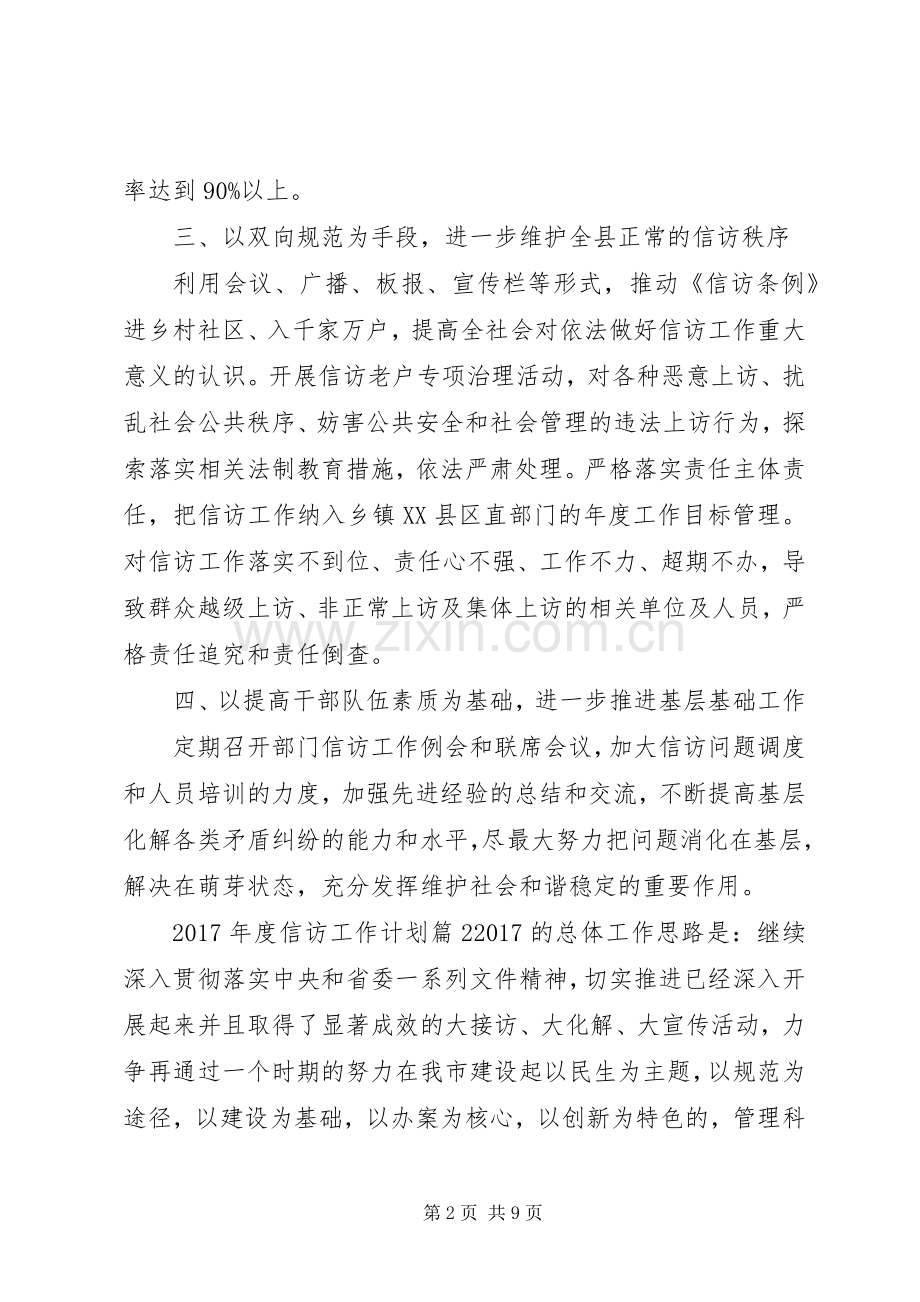 XX年度信访工作计划精彩文章.docx_第2页