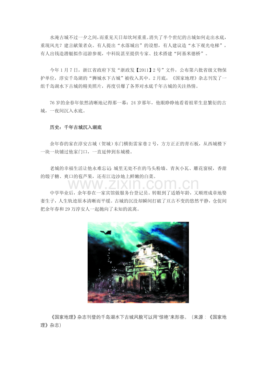 千岛湖水下古城考古：城门至今可以开合转动.doc_第2页