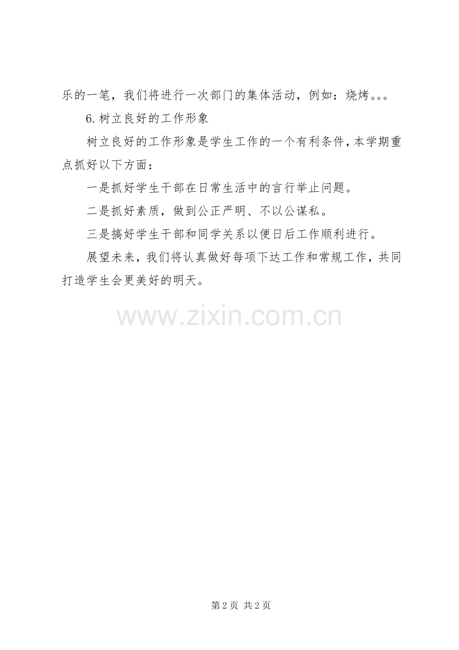 秘书处干事工作计划优秀范文.docx_第2页