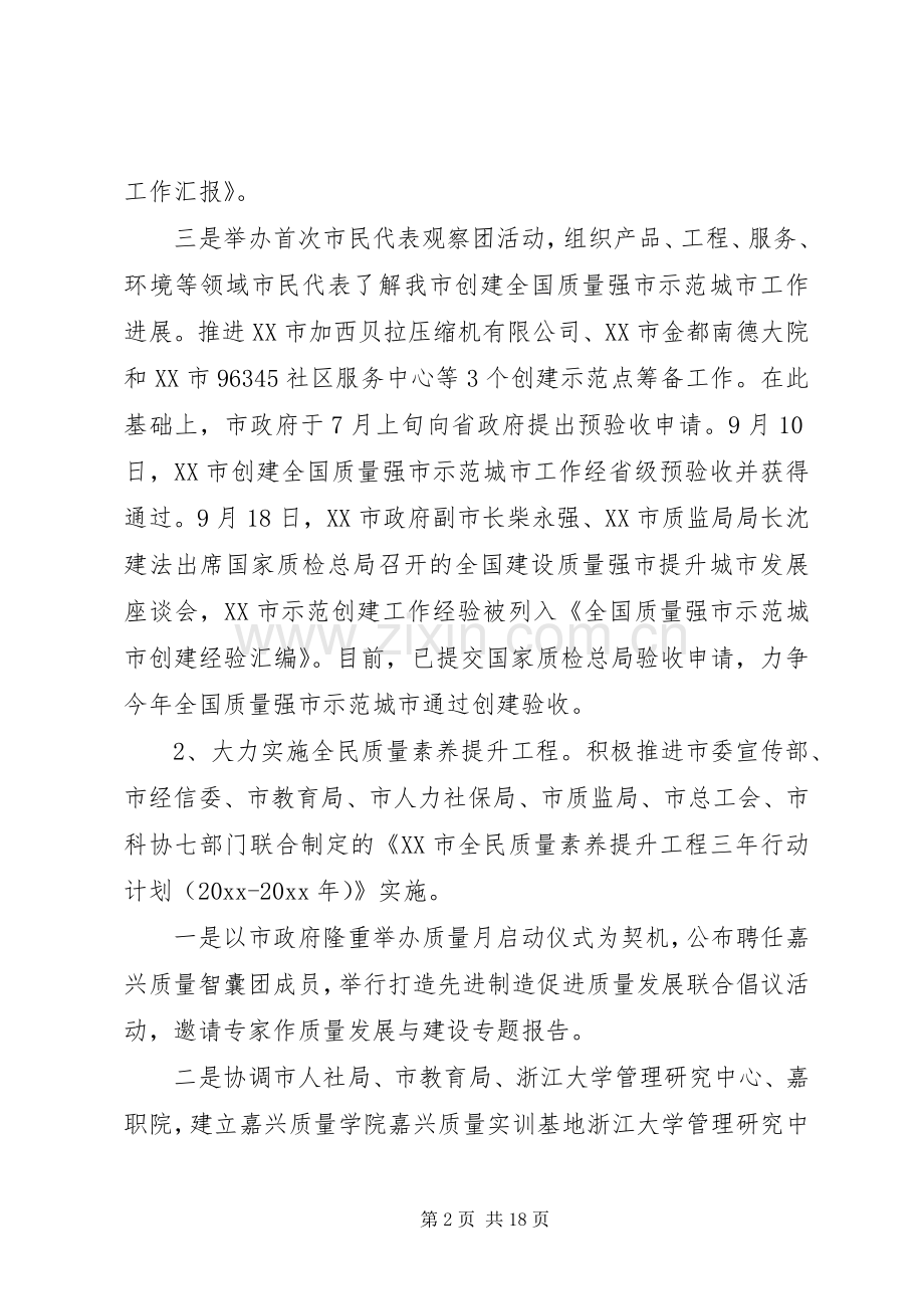 20XX年监管局工作计划模板.docx_第2页